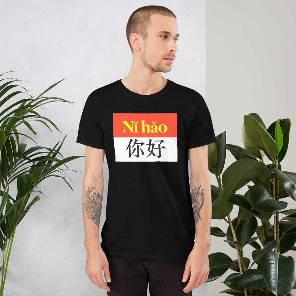 Nihao Unisex t-shirt