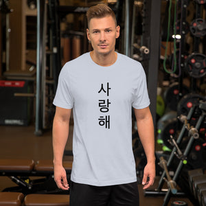 Salanghaeyo Unisex T-shirt